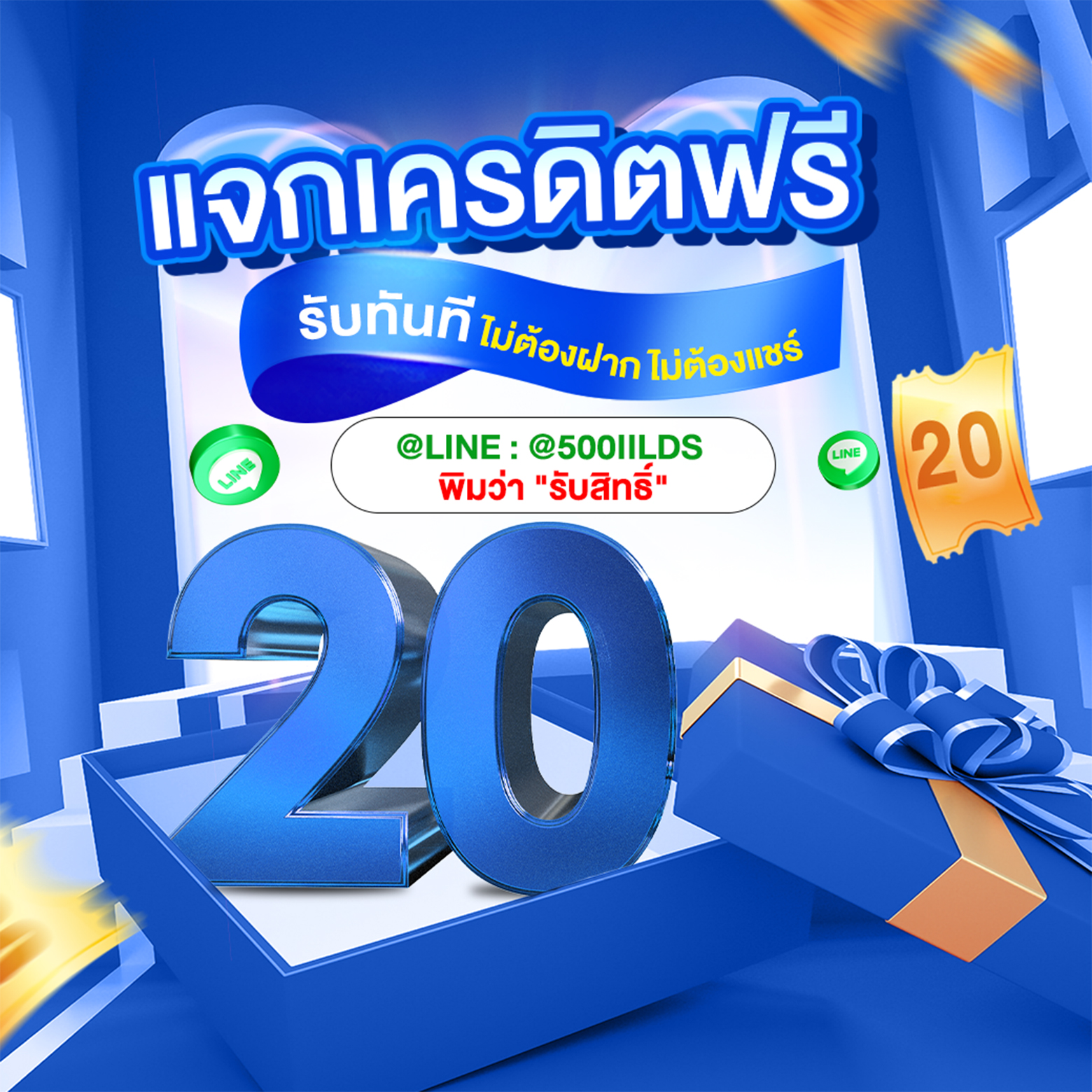 เครดิตฟรี